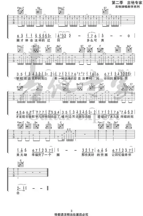 兜圈吉他谱_林宥嘉_c调指法_弹唱图片谱简谱 - 曲谱歌词网