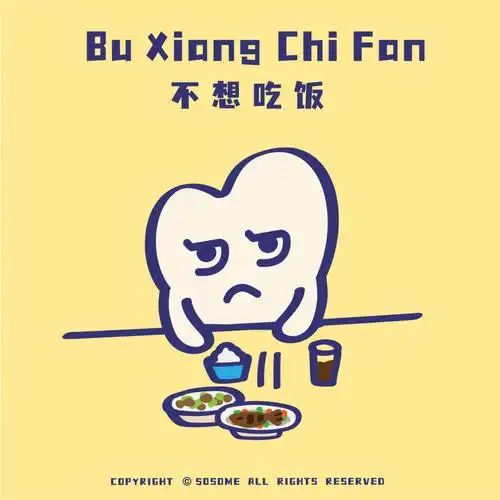 情绪头像不想吃饭