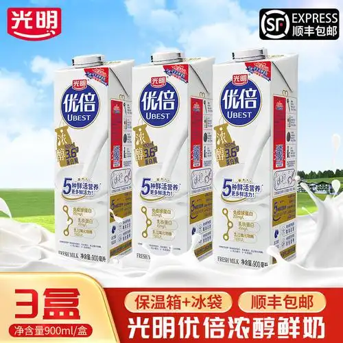 光明优倍鲜牛奶900ml*3盒学生浓醇巴氏杀菌冷藏学生品质早餐奶