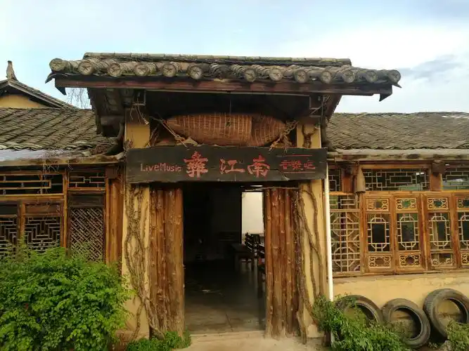 彝江南民宿,让你流连忘返!