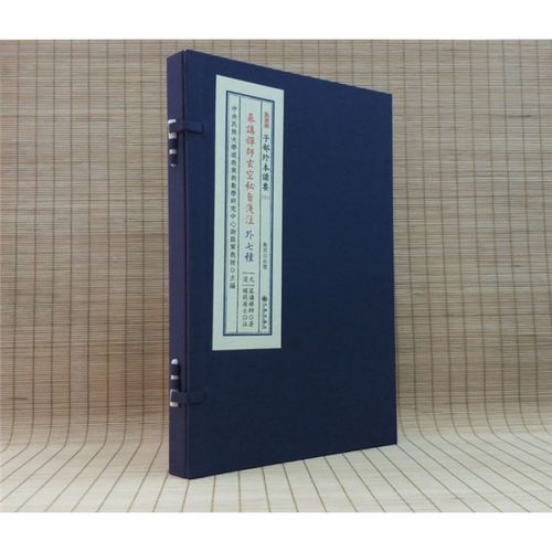 幕讲禅师玄空秘旨浅注外七种 宣纸线装书全1函1册 九州出版社 古籍