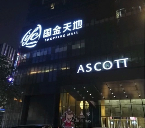 广州ifc国金天地