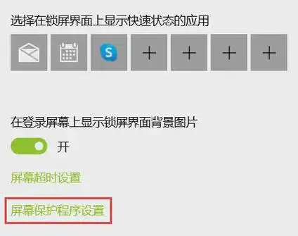 电脑自动锁屏怎么设置让你安心使用电脑