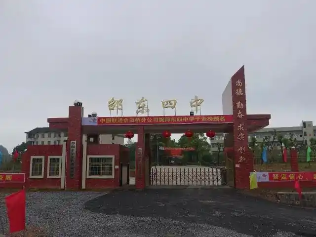 本刊特稿一草一木总关情每人每时不忘心湖南省邵东县第四中学打造德育