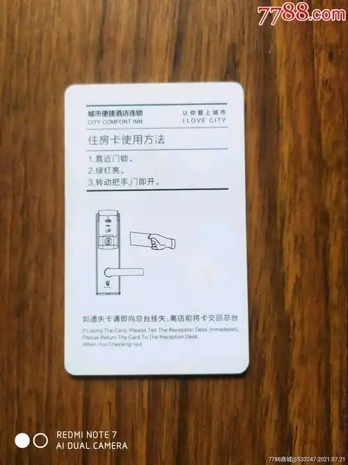 城市便捷酒店连锁门卡_门锁卡/房卡_第2张_7788漆器收藏