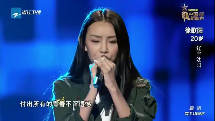 徐歌阳追梦赤子心一万次悲伤横冲直撞异类四合一集锦