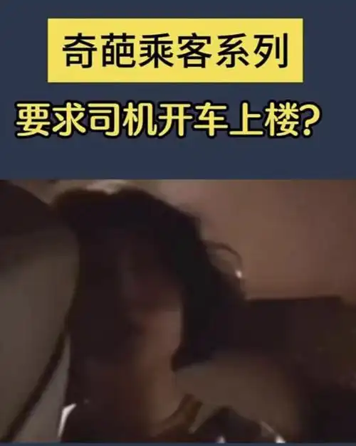 电梯|网约车司机_网易订阅