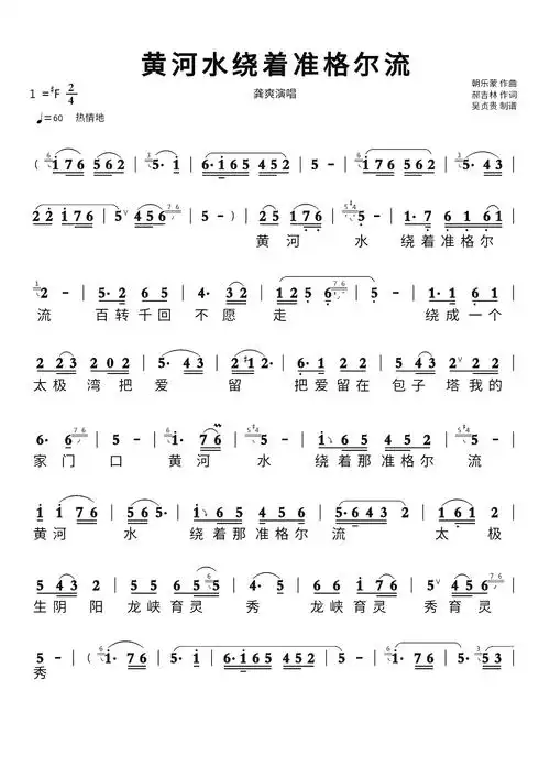 黄河水绕着准格尔流简谱 龚爽演唱