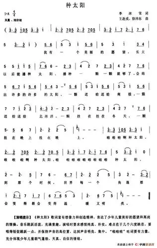 种太阳简谱_少儿曲谱_中国曲谱网
