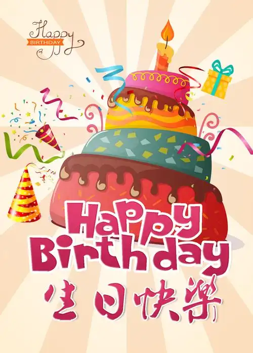 除了"生日快乐",还有哪些简短独特又新颖的生日快乐祝福语?