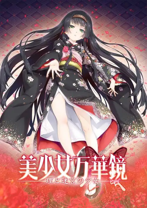 美少女万华镜5安卓汉化版
