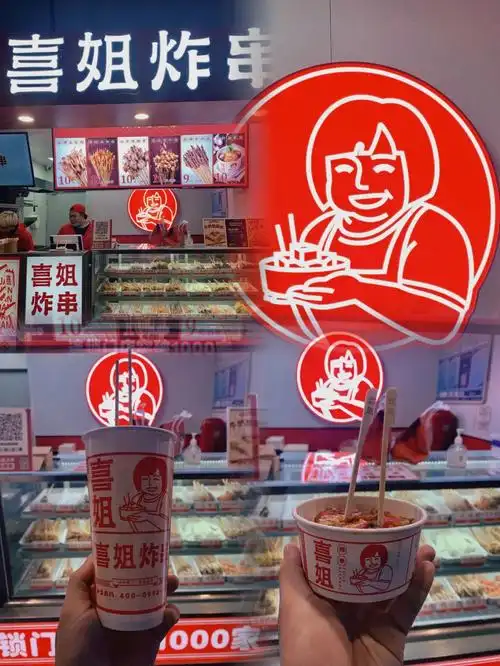 喜姐炸串炸年糕快冲