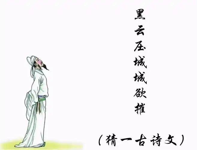 7-9年级必背古诗文 | 雁门太守行