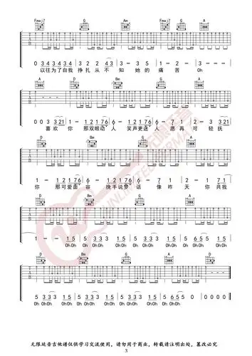 邓紫棋喜欢你吉他谱