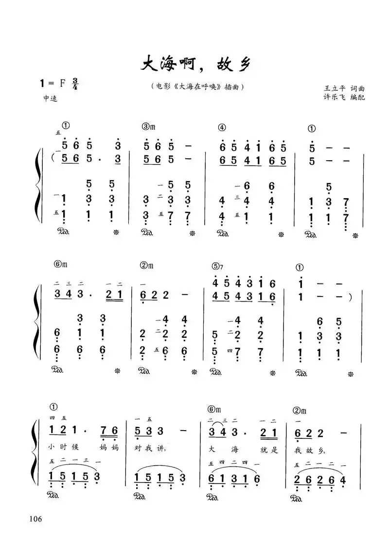 钢琴简谱双手钢琴谱 小白船 送别