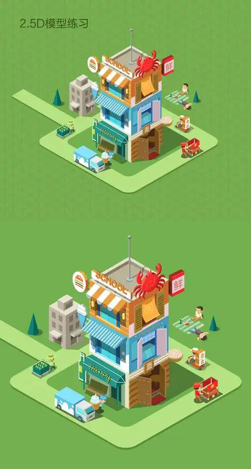 2.5d建筑设计