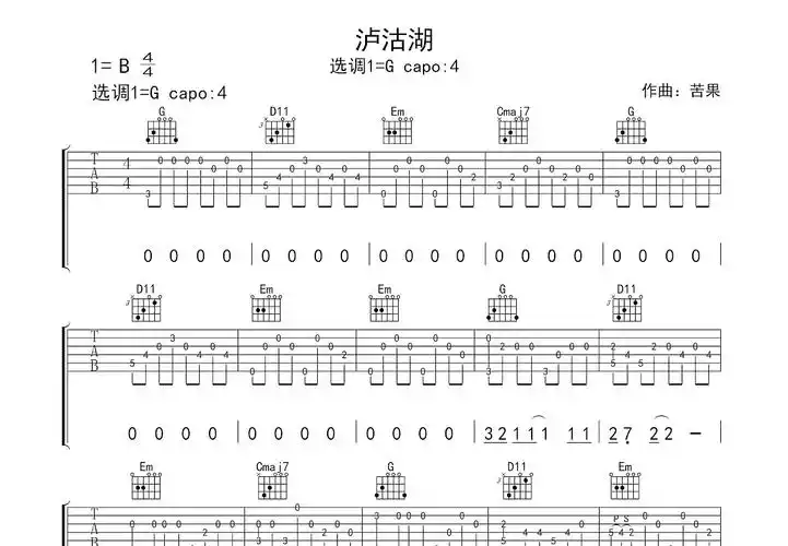泸沽湖吉他谱_苦果g调指弹_爱因斯坦兴up - 吉他世界
