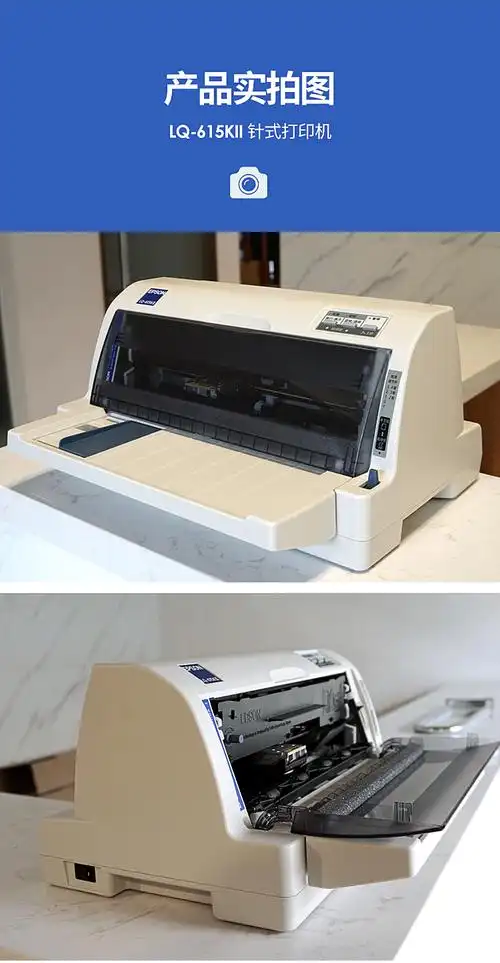 爱普生epson lq-615kii针式打印机 增值税发票打印机 票据税控电子面