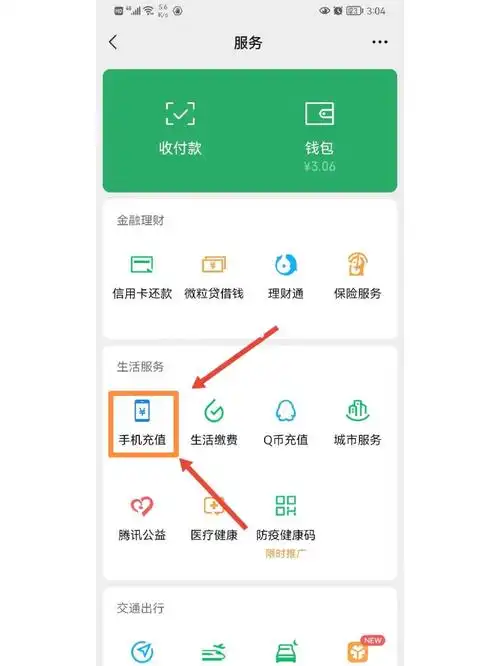 国庆期间微信手机充值立减5元