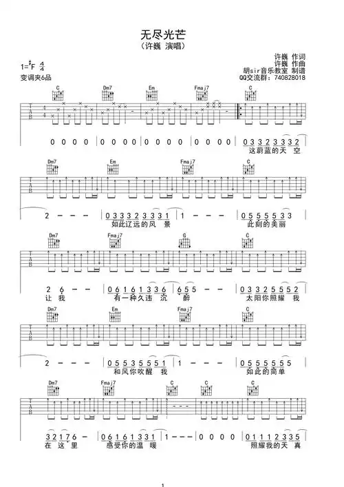 许巍无尽光芒吉他谱c调吉他弹唱谱