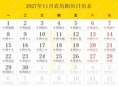 2027年日历表2027年农历表阴历阳历节日对照表