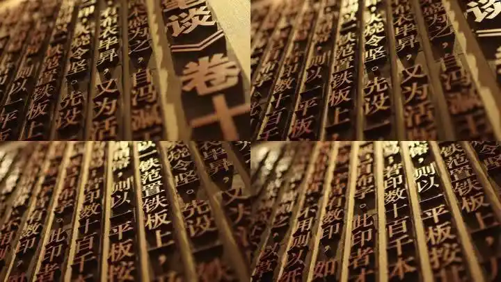 梦溪笔谈 沈括 活字印刷 毕昇 印刷术