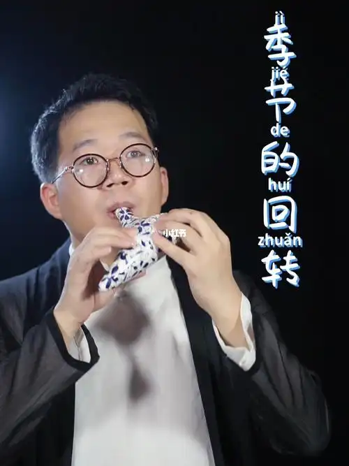 【tng陶笛】-《季节的回转》_演奏_乐器_青花瓷_歌曲_娱乐_音乐_演奏