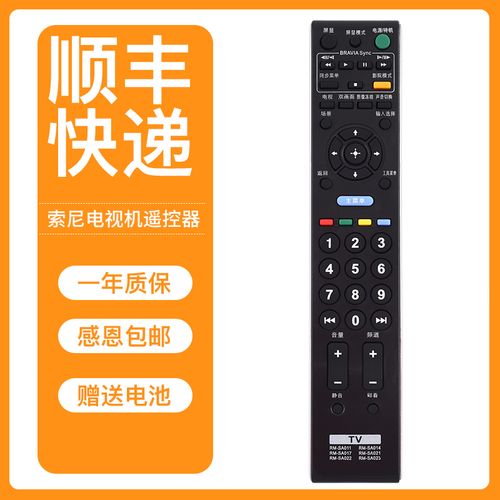 索尼电视机遥控器sa023 sa011 sa014w sa017 40 46ex430 330 55bx520