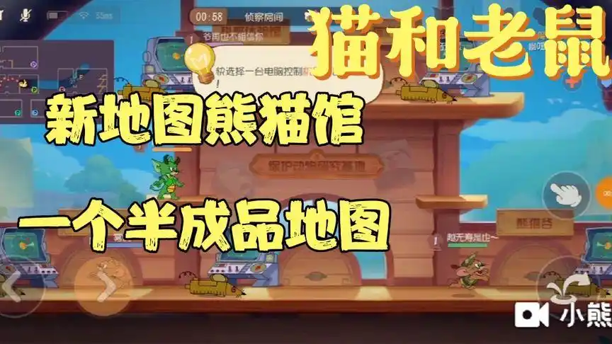 猫和老鼠:新地图熊猫馆,一个半成品地图