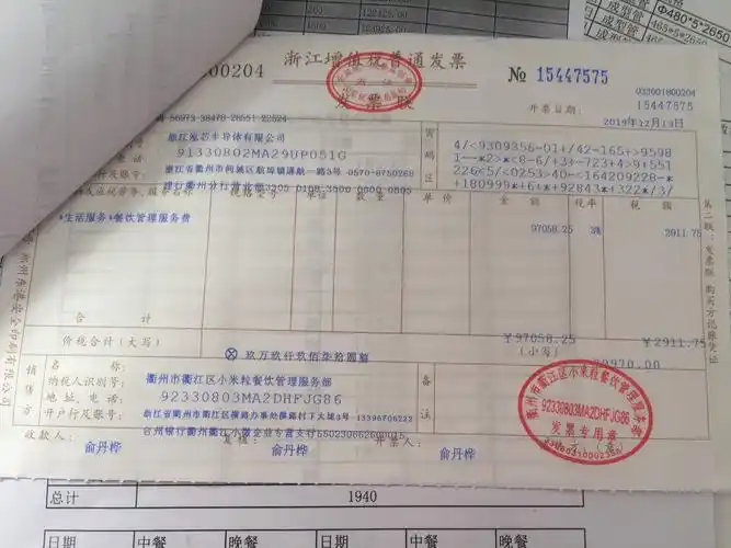 帮我看看这张发票食堂承包的,然后开来这样的发票可以吗.