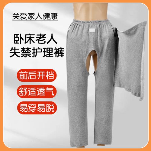 老人卧床瘫痪产妇专用开裆裤子失禁成人纸尿裤护理服男女夏季秋冬