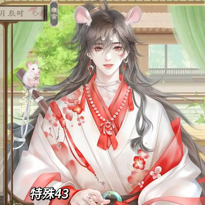 临帝阙男妃立绘.还有耳朵 这也是play的一环嘛00 #易次 - 抖音