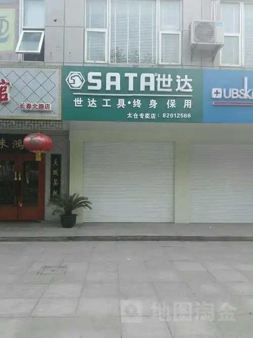 世达工具(太仓专卖店)
