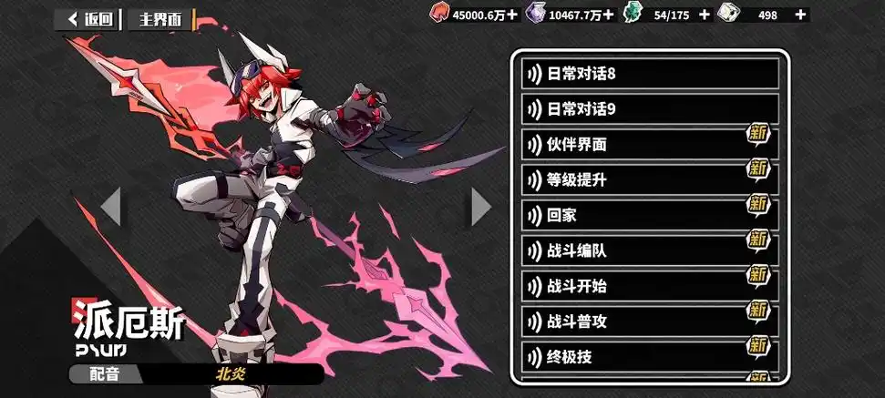 凹凸世界寻光之旅 天使p-派厄斯全语音(无bgm)