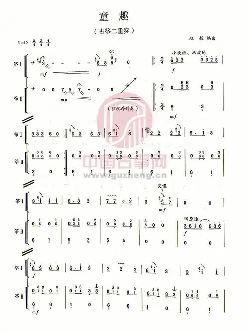 乐谱古筝二重奏童趣
