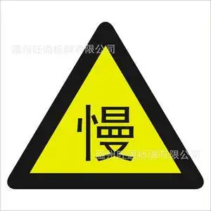 反光三角牌  警示三角牌交通指示牌桥梁限重标志牌限载标牌铝板反光