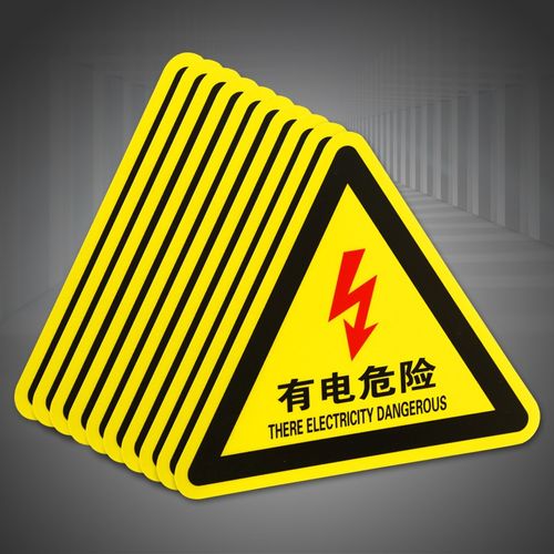 三角形中英文图示版墙贴不干胶10片装   配电箱柜高压低压带电警示