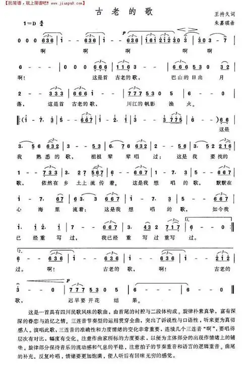 《古老的歌》简谱