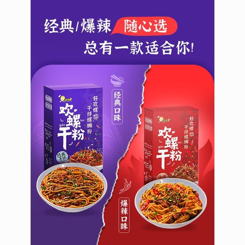 好欢螺干拌螺蛳粉3袋柳州特产米线宿舍速食加辣加臭量多冲泡懒人