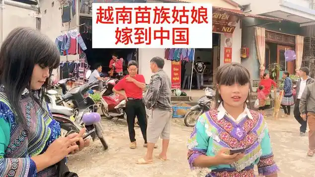 越南苗族美女嫁到安微省,女儿跟老公在中国儿子跟她在越南|远嫁|越南