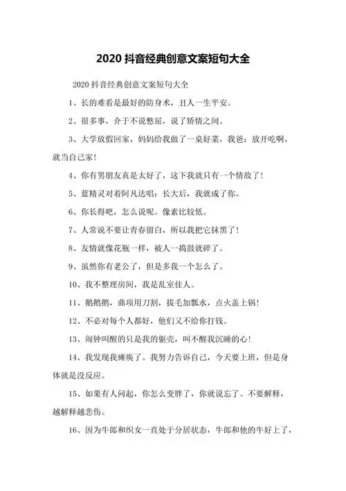 最新2020抖音经典创意文案短句大全