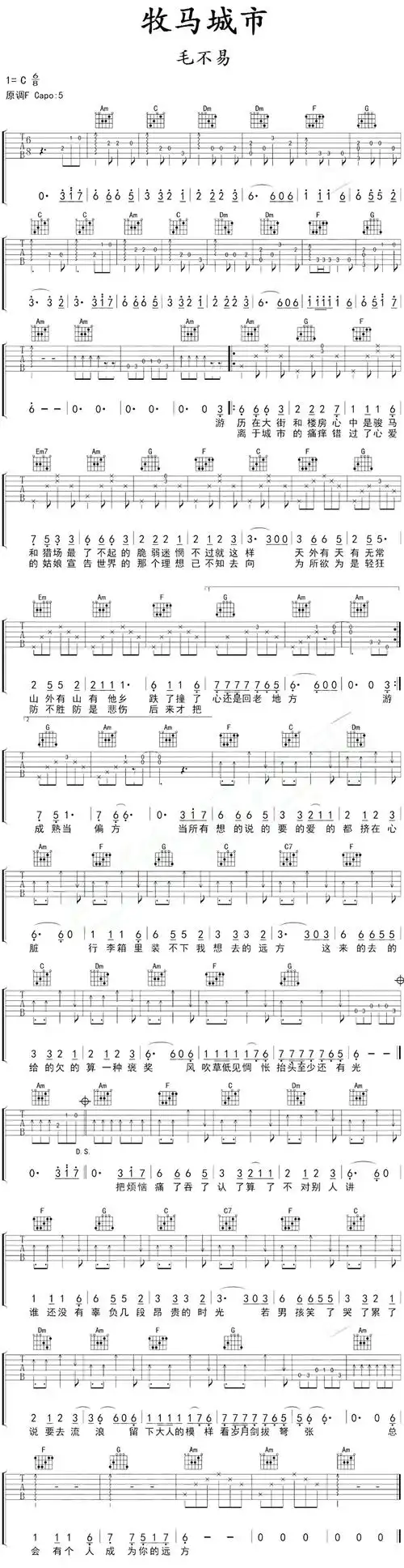 毛不易《牧马城市》吉他谱_c调简单和弦版_高清六线图片谱