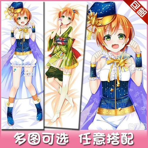 星空凛动漫等身抱枕周边二次元宅男抱枕套生日礼物定制