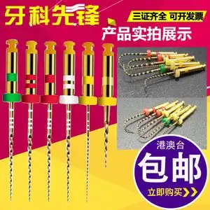牙科根管挫机用大锥度镍钛针锉架口腔材料通用宇森登士柏vdw机扩