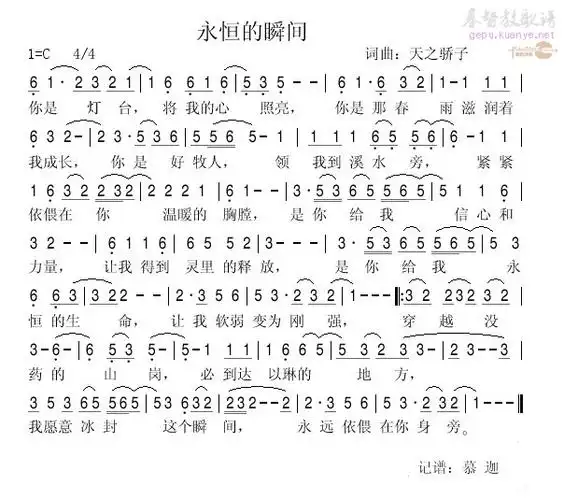 永恒的瞬间(简谱)_歌谱杂录_基督教歌谱大全