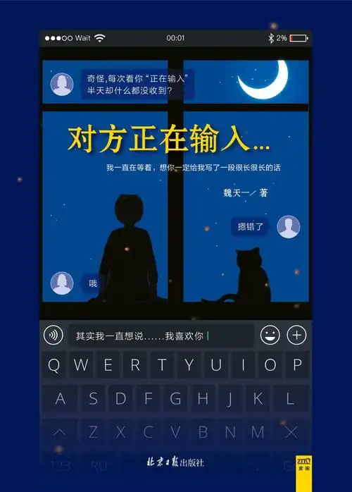 新书书讯 | 对方正在输入