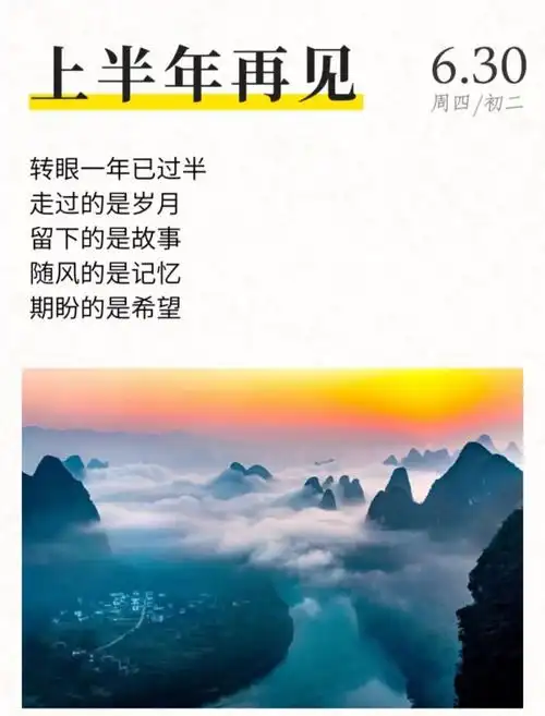 每日一句上半年再见