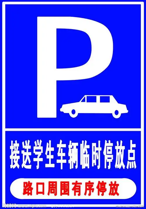 临时停车点源文件