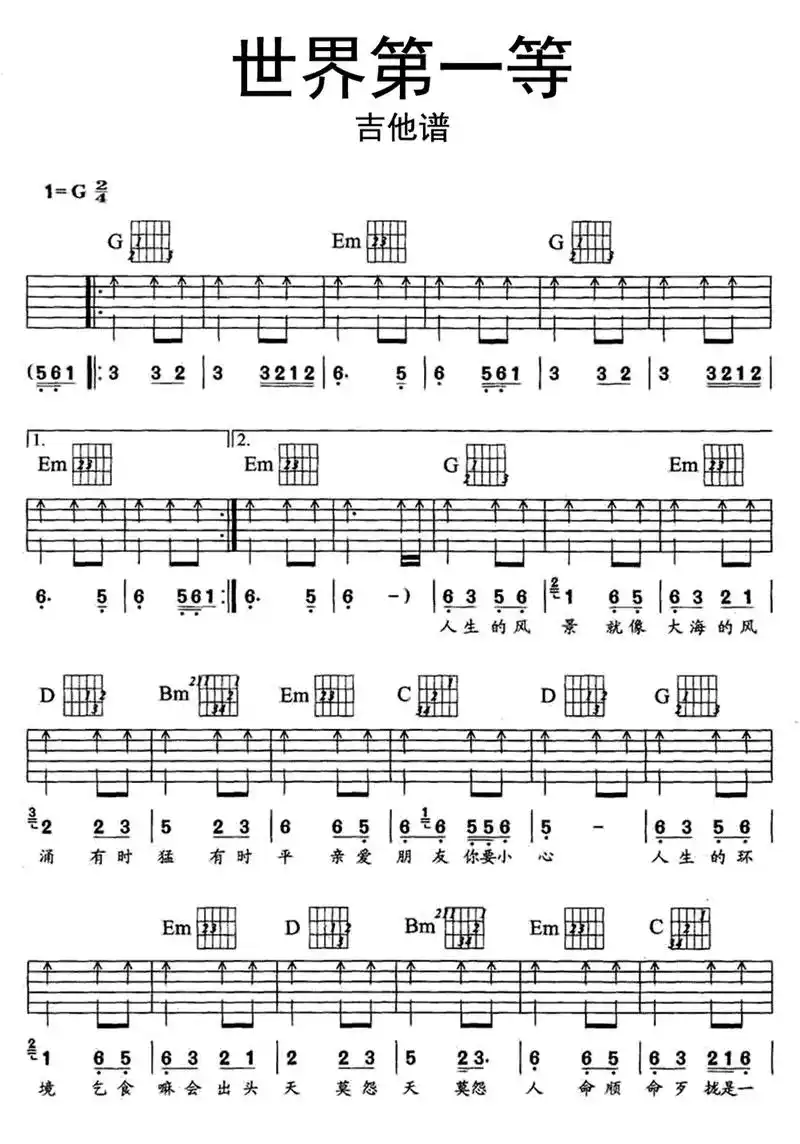 吉他谱世界第一等  - 抖音
