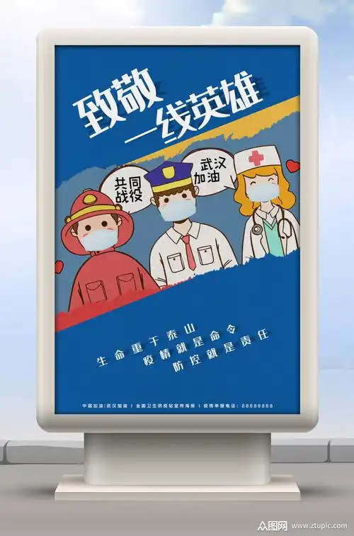 新冠肺炎疫情海报素材